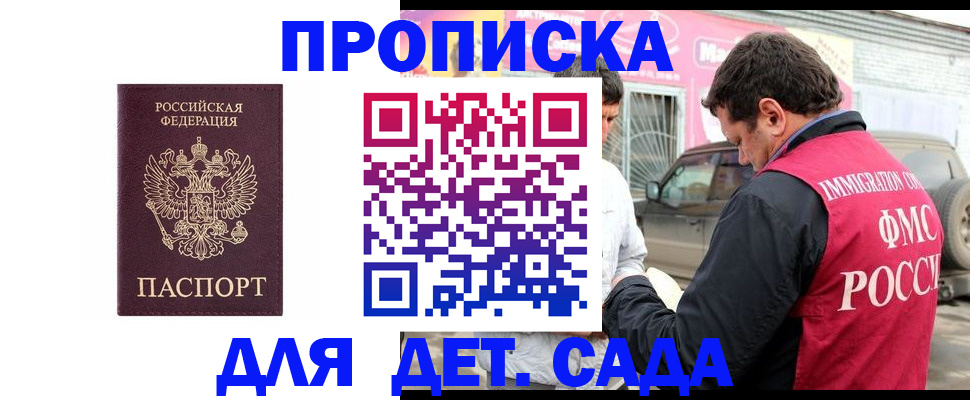 временная регистрация купить в Самарской области